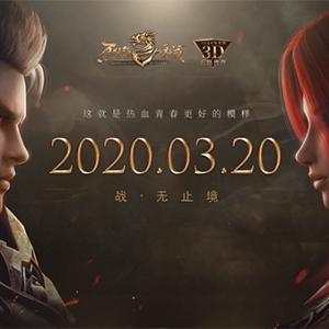 传奇新世代来临！3D鉴赏级传奇手游《烈焰皇城》今日上线